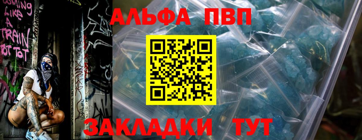 Alpha PVP Соль Видное