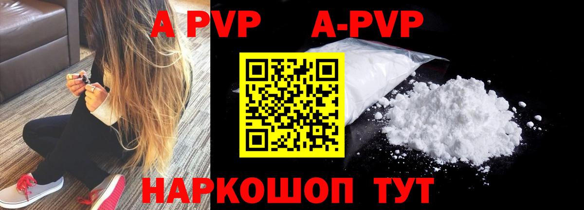 где найти   APVP Соль  Видное  Alfa_PVP VHQ 