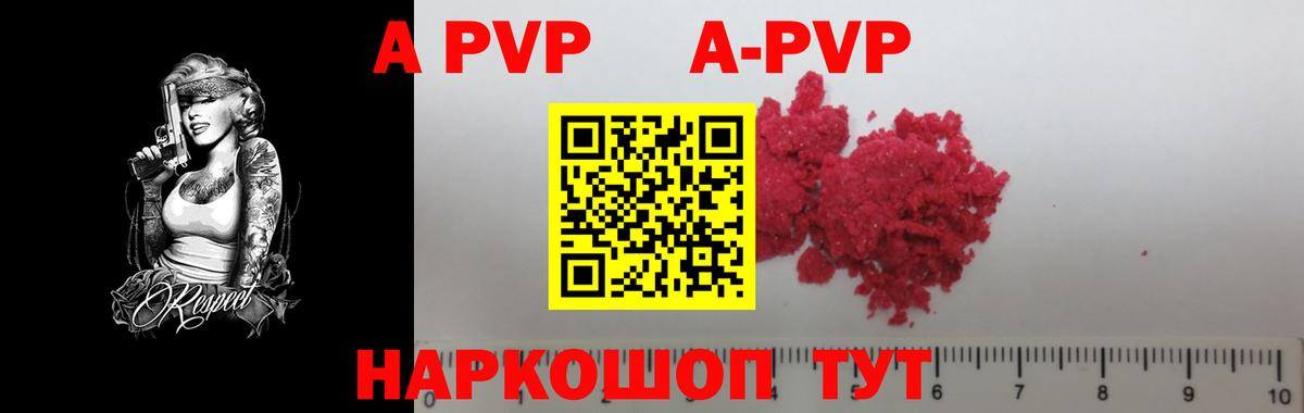 Видное  Альфа ПВП Соль  Вход с VPN  Alfa_PVP VHQ 