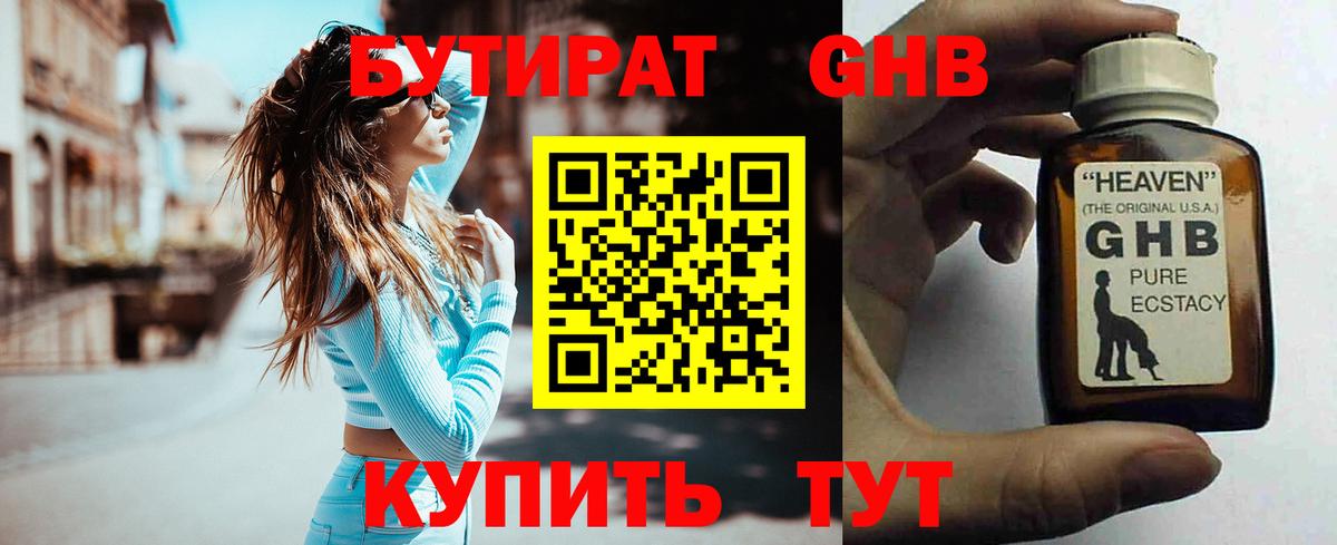 Бутират 99% Видное