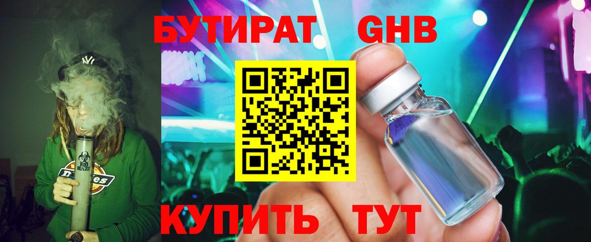 БУТИРАТ  Видное  Бутират оксана 