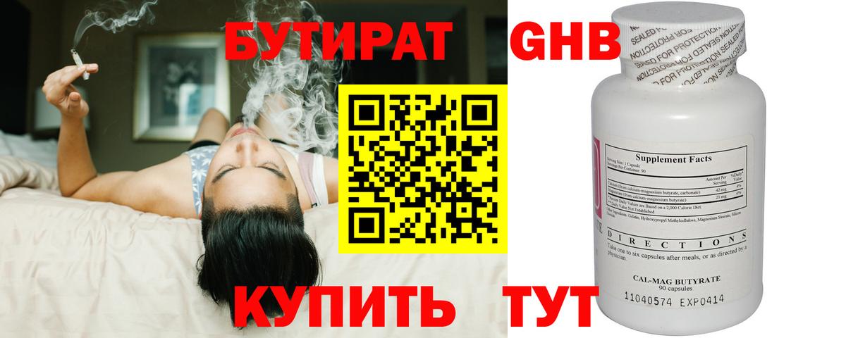 Бутират  Вход с VPN  Видное  Бутират буратино 