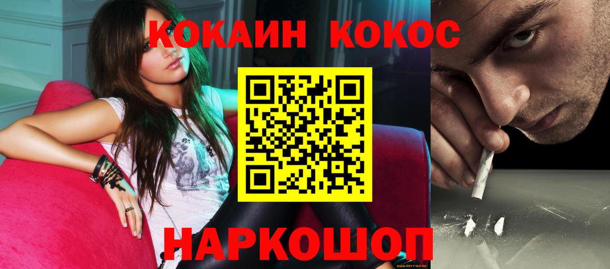 COCAIN  КОКАИН VHQ  КОКАИН Колумбийский  Вход с VPN  Видное 