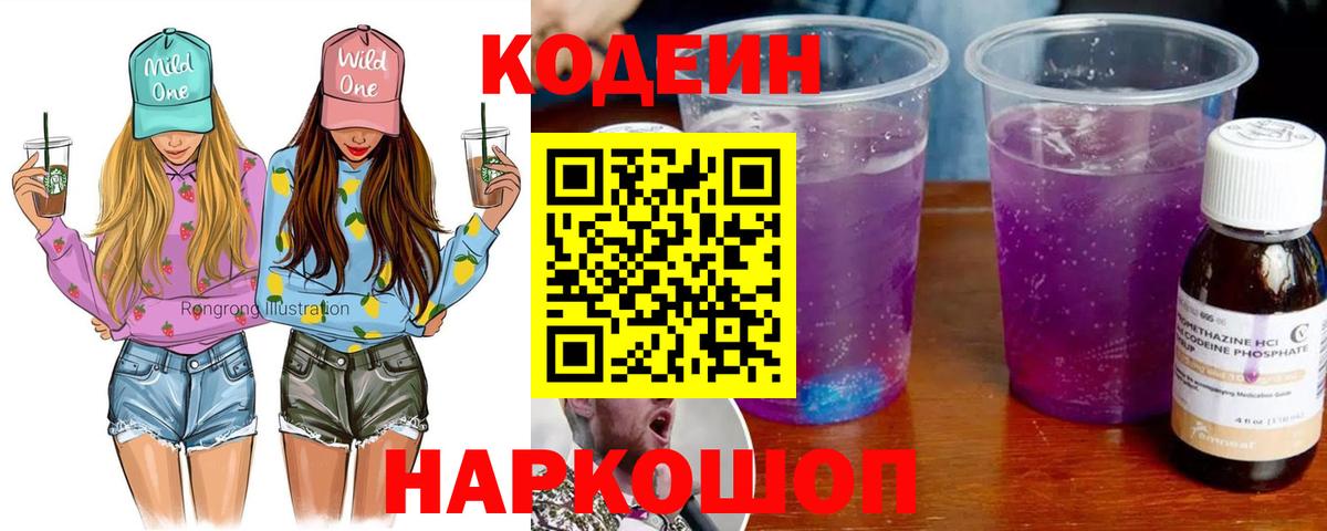 Кодеин Purple Drank  Codein Purple Drank  Видное  Вход с VPN 