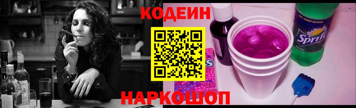 купить   Codein напиток Lean (лин)  Видное  Кодеиновый сироп Lean Purple Drank 