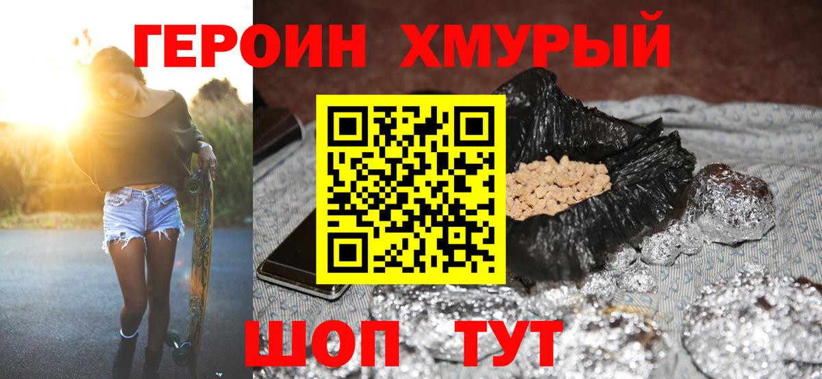 ГЕРОИН хмурый  Вход с VPN  Видное 