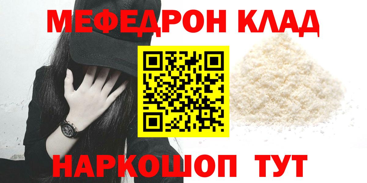 Меф кристаллы Видное