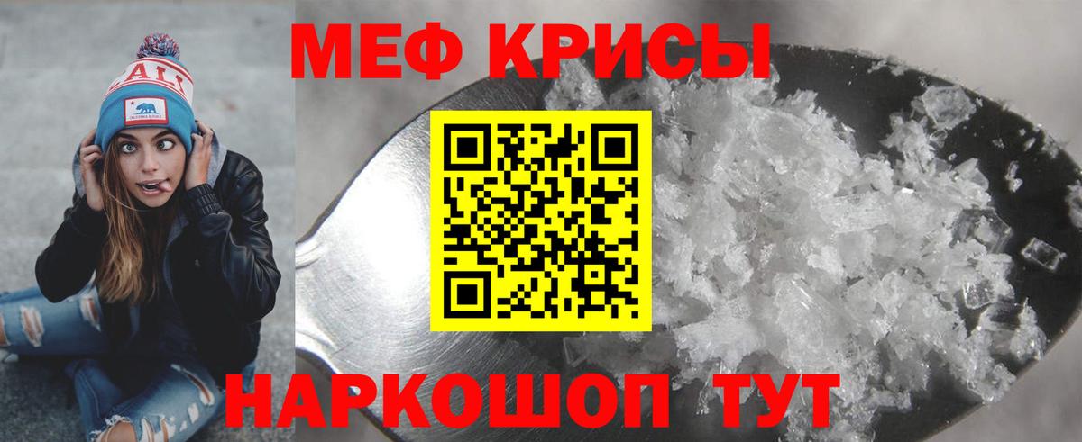 Меф кристаллы Видное