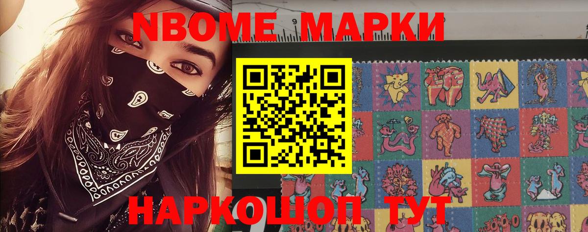 Марки N-bome 1,8мг  Марки NBOMe  Марки N-bome 1,8мг  Видное 